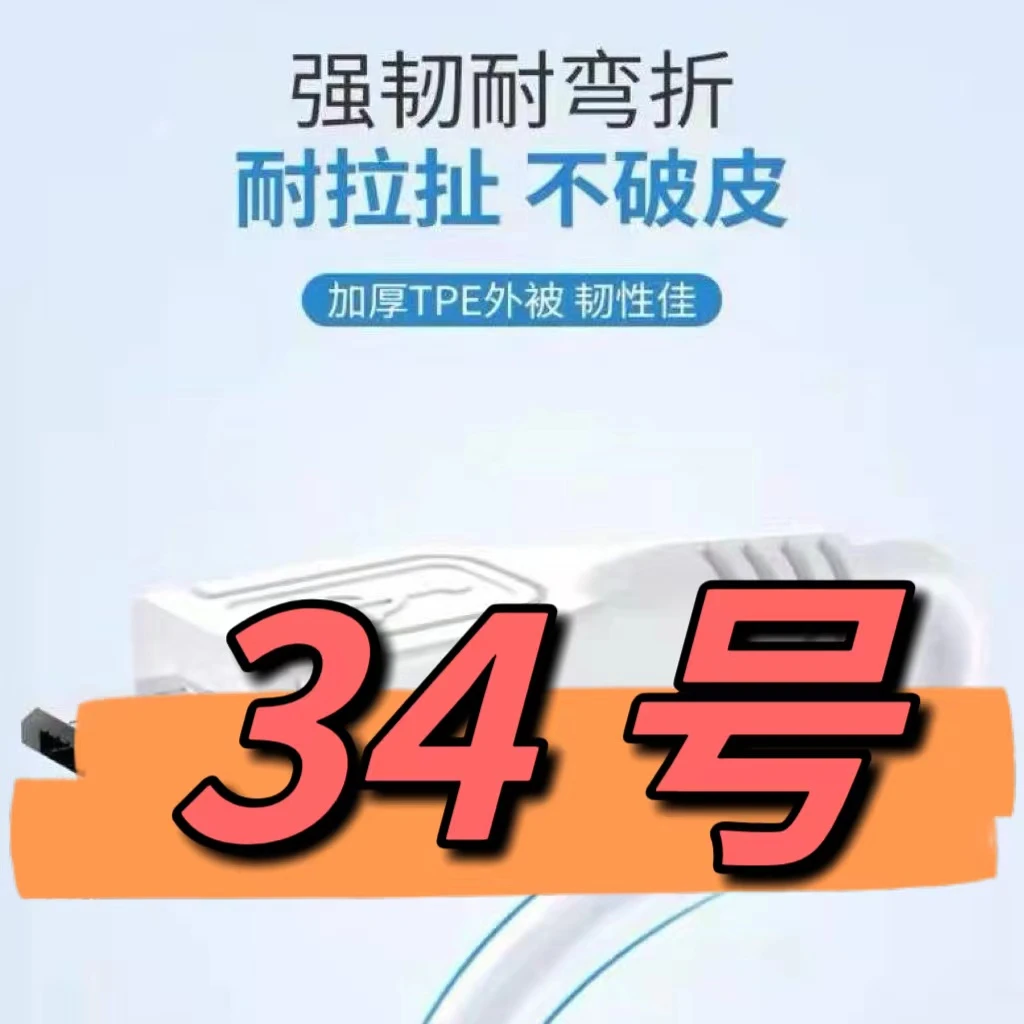 99新  （34号）数据线—以直播间讲解为准