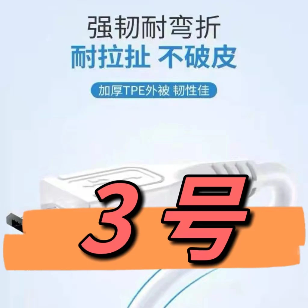 99新  （3号）数据线—以直播间讲解为准