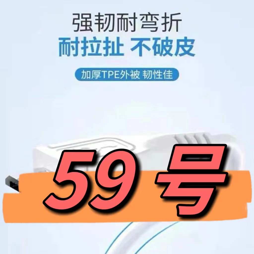 9新 (59号)数据线—以直播间讲解为准