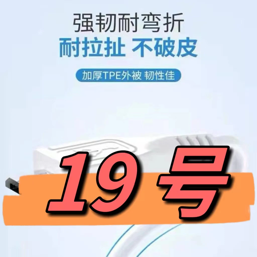 99新  （19号）数据线—以直播间讲解为准