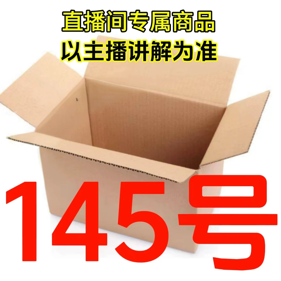 准新品  【145号】箱直播间专属 平时勿拍 名称数量下方红色字体