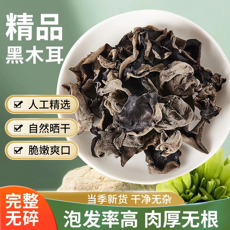 湖北新货出口品质木耳无根肉厚头茬木耳干货特产黑木耳250g/500g