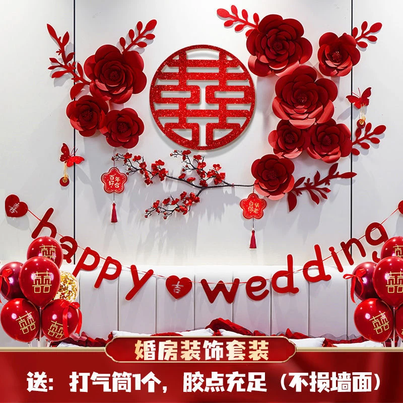 婚房布置女方卧室装饰套装红色加厚植绒拉花客厅卧室床头喜字贴新