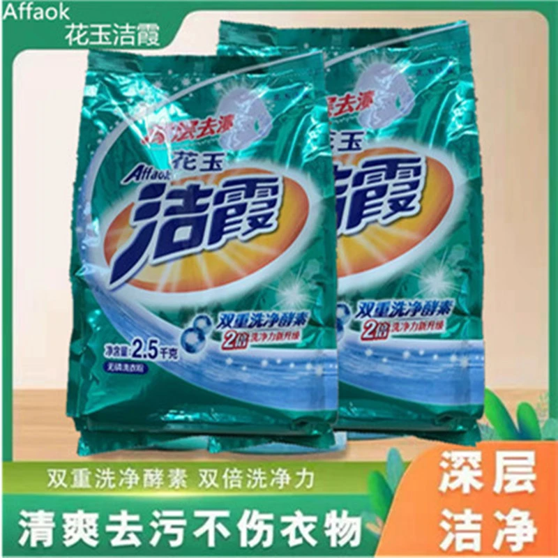 花玉洁霞速溶去污洗衣粉深层去污渍机洗薰衣草留香无磷家用2.5KG