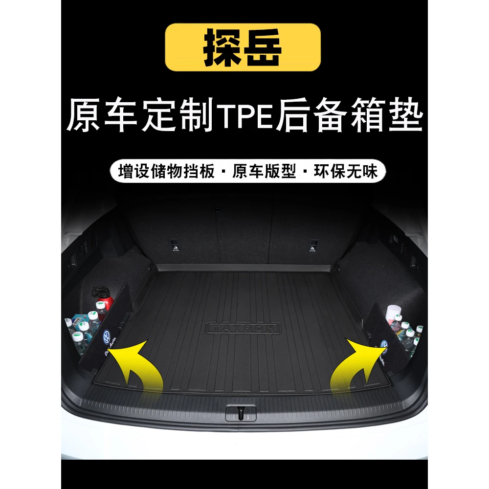 2025款大众探岳后备箱垫专用探岳X330防水　tpe尾箱垫加厚耐磨防水
