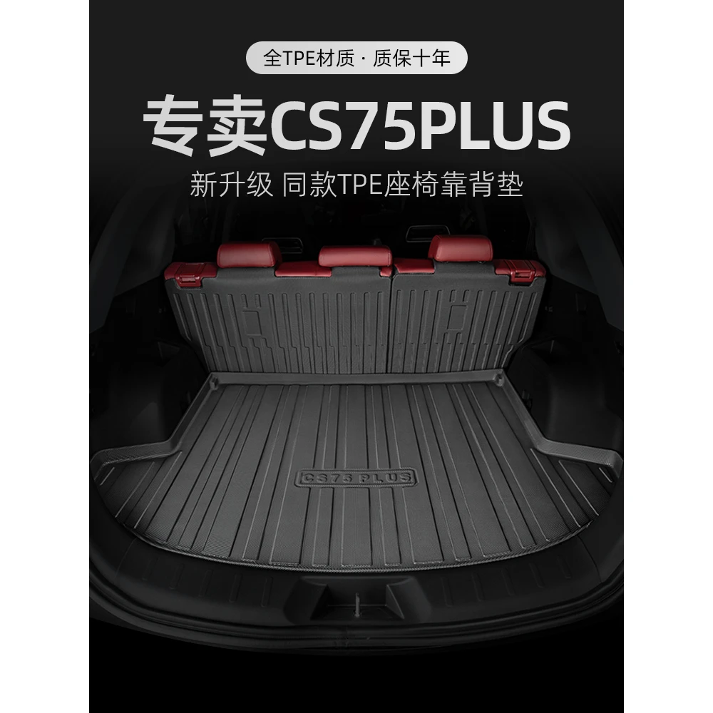 cs75plus后备箱垫三代长25款第二代cs75汽车tpe 尾箱垫加厚耐磨防