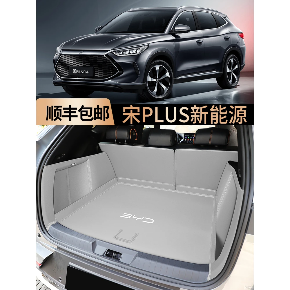 比亚迪宋plusdmi后备箱垫全包围宋plus版专用尾箱垫内饰改装