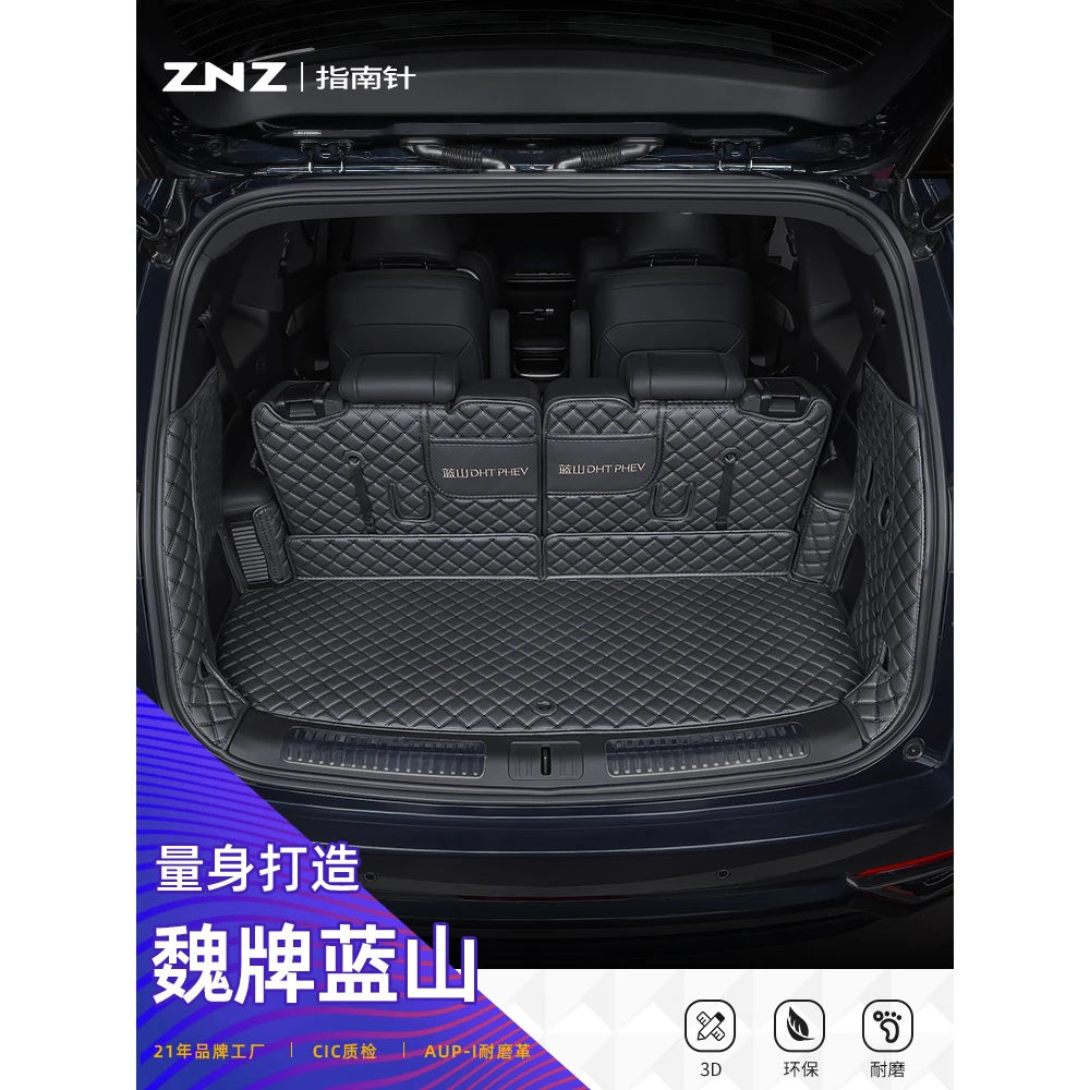 适用长城魏牌蓝山后备箱垫全包围25款汽车专用改装 WEY魏派尾箱垫