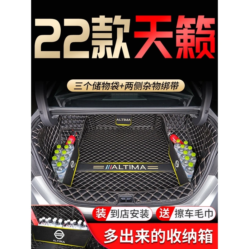 适用于2024款日产天籁后备箱垫全包围21尼桑加厚耐磨防水环保无味