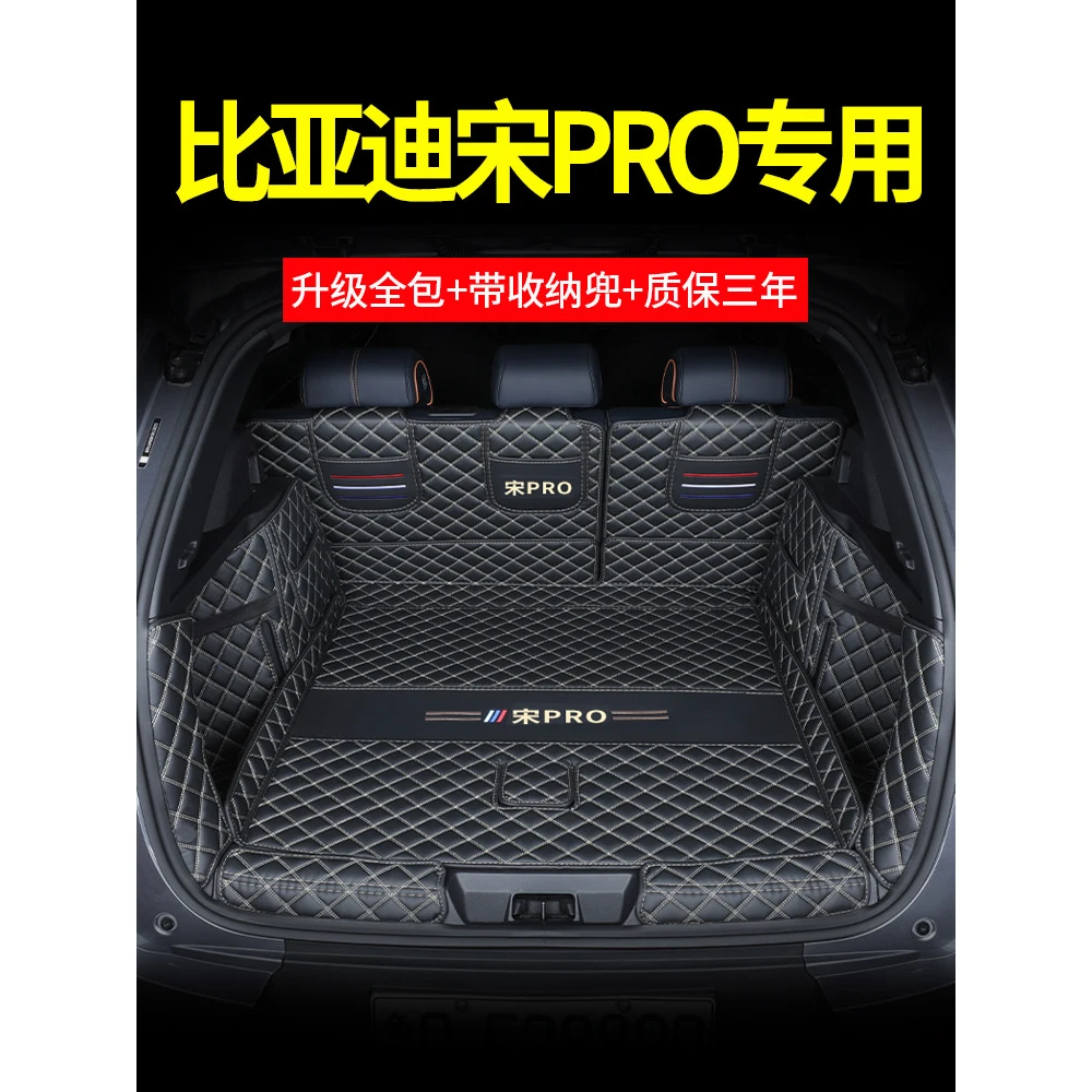 2025款比亚迪宋pordmi荣耀版后备箱垫全包围宋prodmi防水耐磨环保
