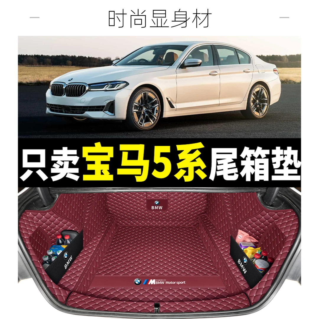 11-2025款宝马5系525li 530li后备箱垫全包围五系535le后备尾箱垫