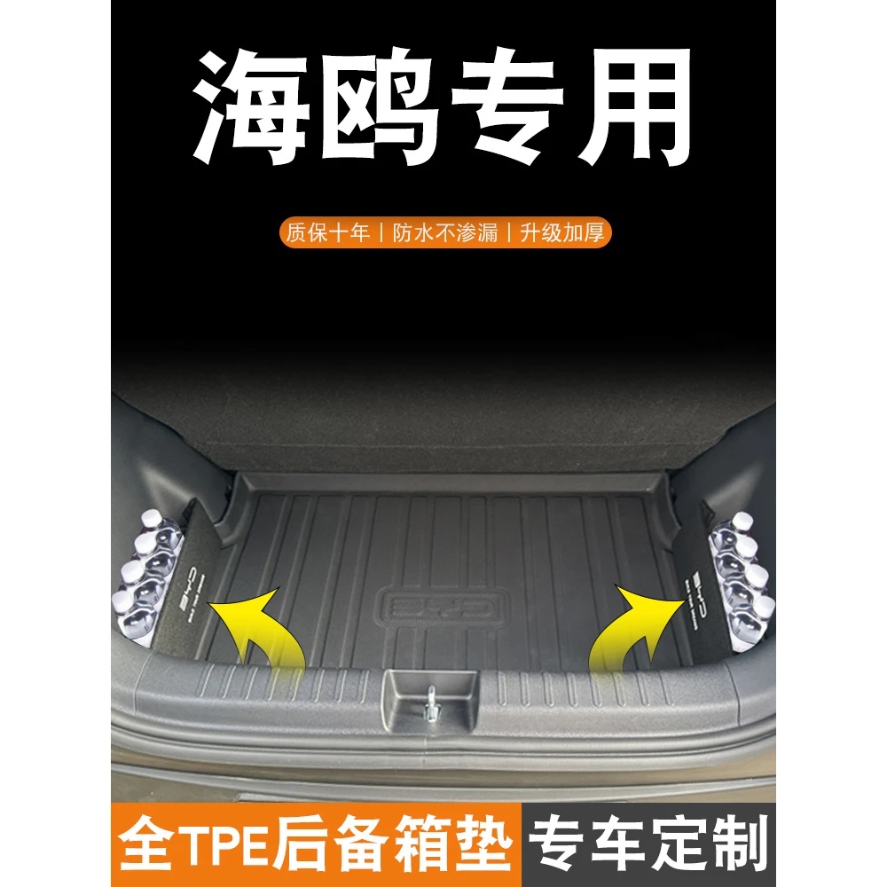 适用于2025款比亚迪海鸥后备箱垫海鸥尾箱垫汽车内饰用品改装tpe