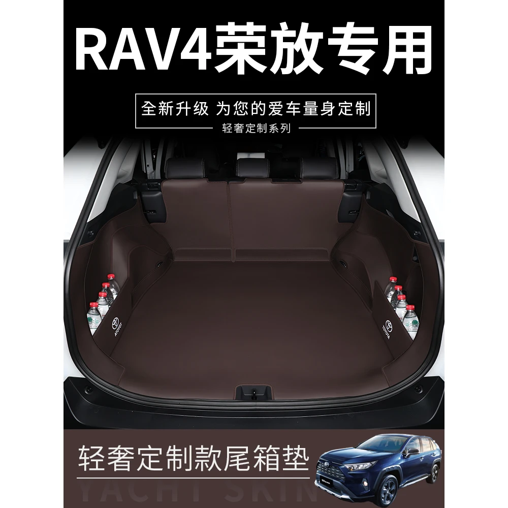 适用于丰田荣放rav4后备箱垫全包围荣放汽车用品尾箱垫子内饰改装
