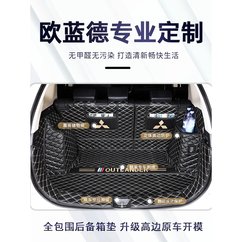 2021款广汽三菱欧蓝德专用全包围后备箱垫子防水加厚耐磨环保无味