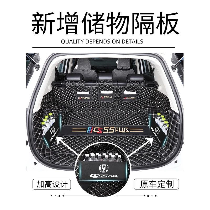 2025款三代长安CS55plus专用全包围后备箱垫蓝鲸版车内装饰大全22