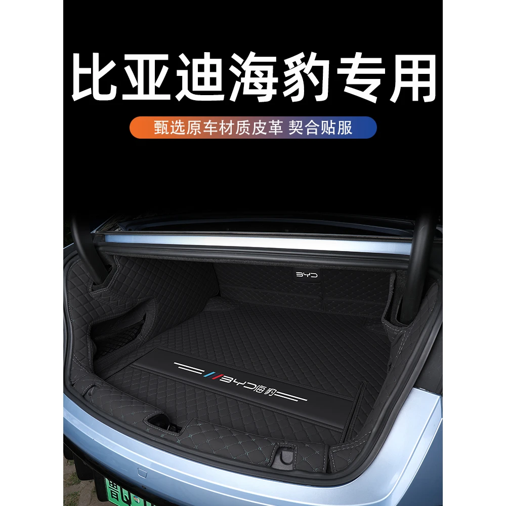 适用比亚迪海豹dmi后备箱垫全包围专用25款海豹ev尾箱垫车内装饰/