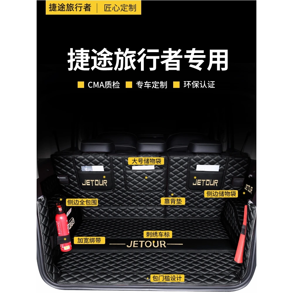 2025款捷途旅行者专用全包围后备箱垫子改装件汽车内饰用品大全23