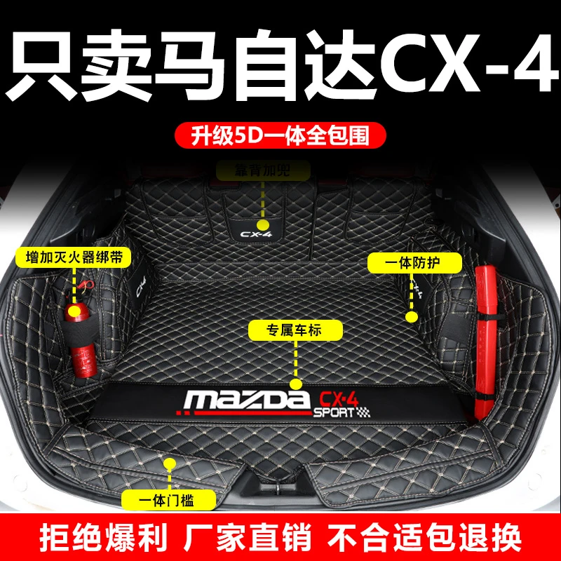 2025款马自达cx-4后备箱垫全包围专用于新CX-4汽车尾箱垫耐磨环保