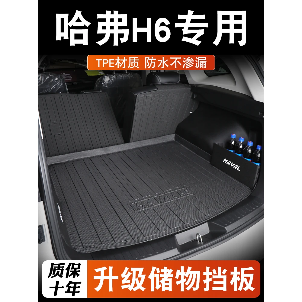 第三代哈弗h6后备箱垫专用25款哈佛H6运动国潮版汽车尾箱垫子二代