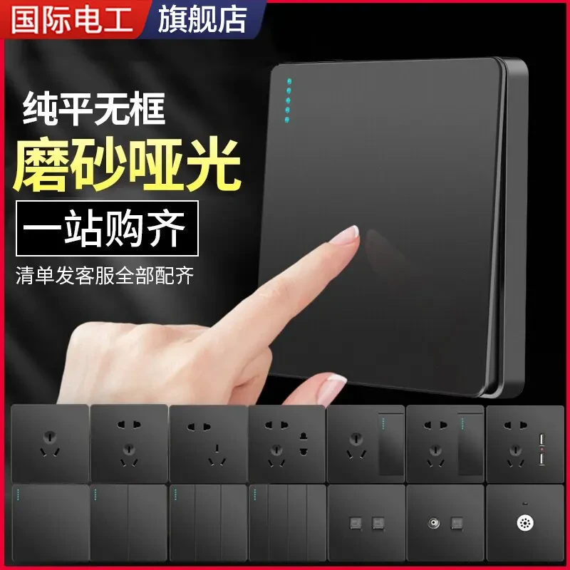 国际电工86型插座面板黑色磨砂家用北欧复古工业风家装主题插座