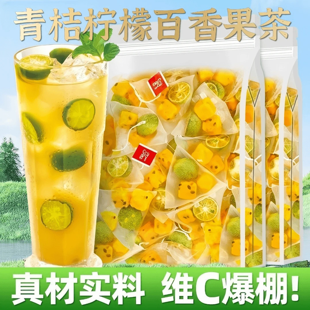 直播【送杯子！】青桔柠檬百香果茶酸甜可口携带方便