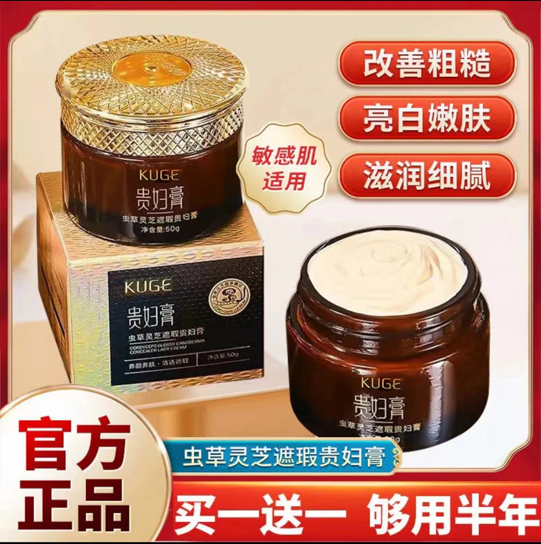 【买一送一】虫草灵芝贵妇膏补水保湿遮瑕提亮肤色防水防汗不易脱妆