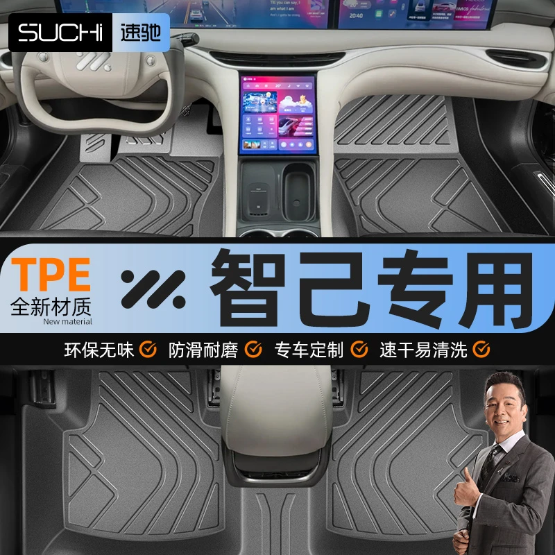 智己l6 ls6 l7 ls7全包围专用tpe汽车脚垫