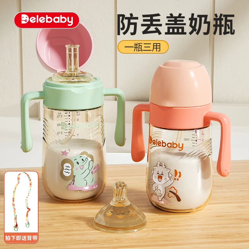 Delebaby翻盖奶瓶大宝宝断奶神器6个月1一3岁以上防丢盖吸管奶瓶
