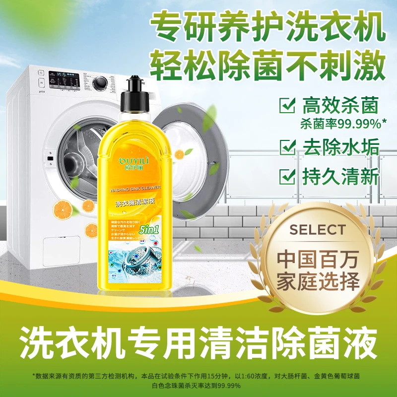 洗衣机清洁除菌液沫强力去油消毒除垢檬滚筒波轮专用洗衣机清洗剂