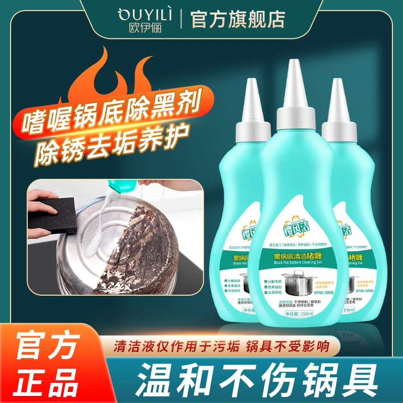 洗锅底黑垢不锈钢清洁剂厨房锅具油污强力去污啫喱清洗除黑剂除锈