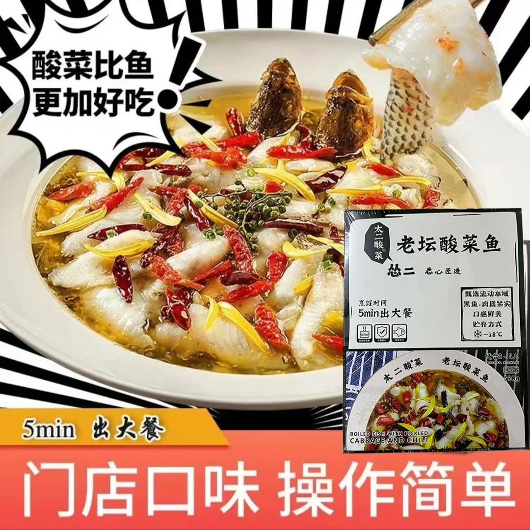 酸菜鱼半成品快捷快手菜水煮黑鱼片预制菜520g*2盒新鲜四川菜