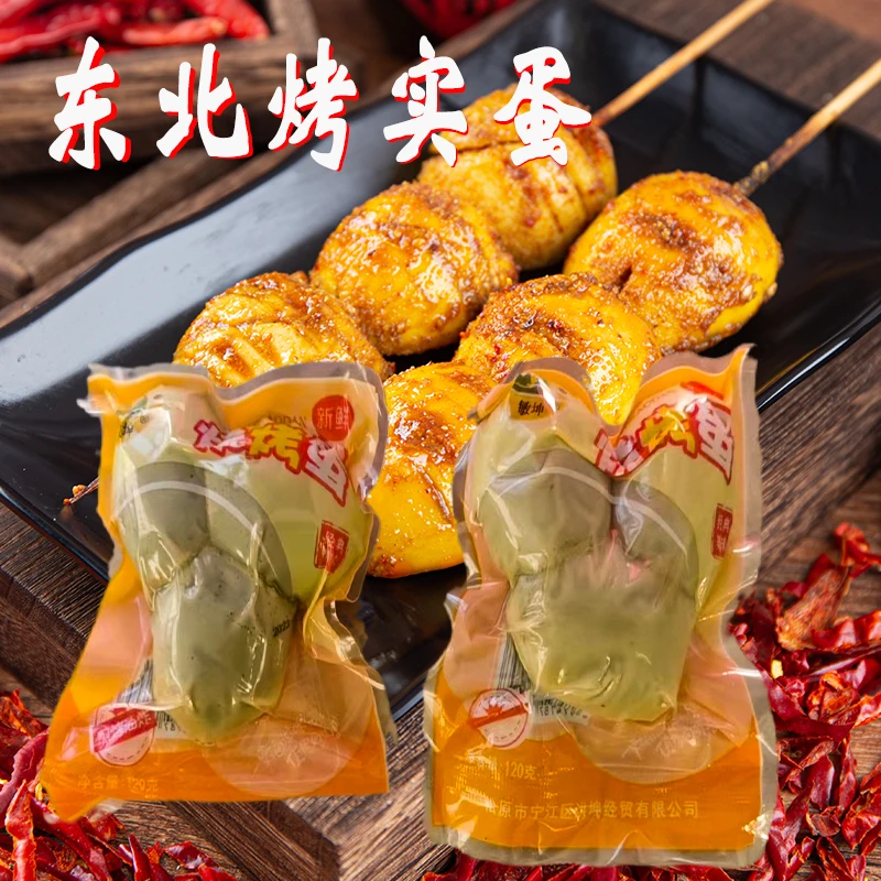 实蛋东北烧烤石蛋黄实蛋烧烤蛋真空实蛋烧烤原料烤串鸡蛋