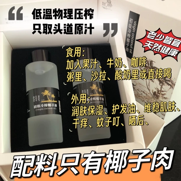 黎母婆初级冷榨瓶装椰子油食用外用烹饪天然压榨椰香冷榨椰子油