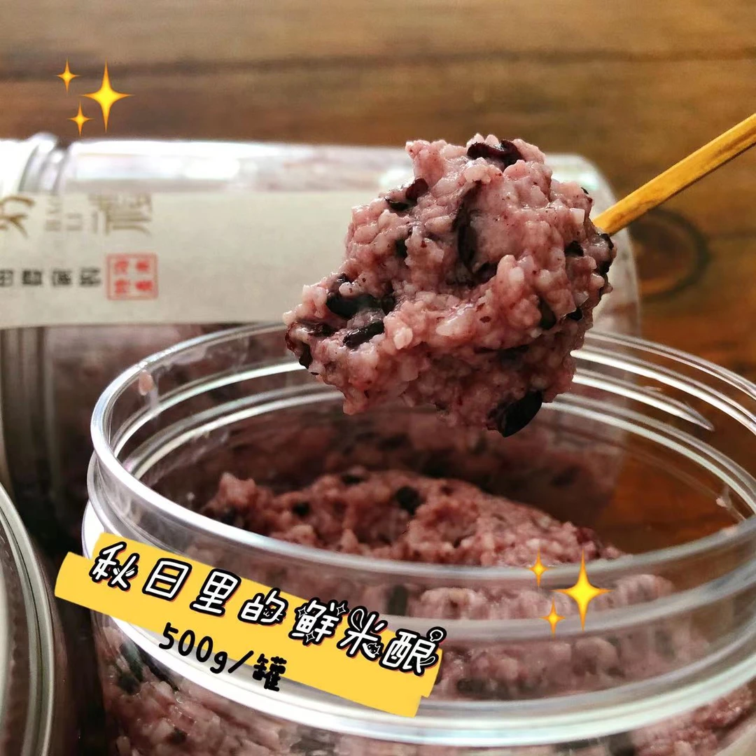 海南山兰米鲜米酿可加水汤圆红枣枸杞或桂圆煮开营养食用酒酿产品