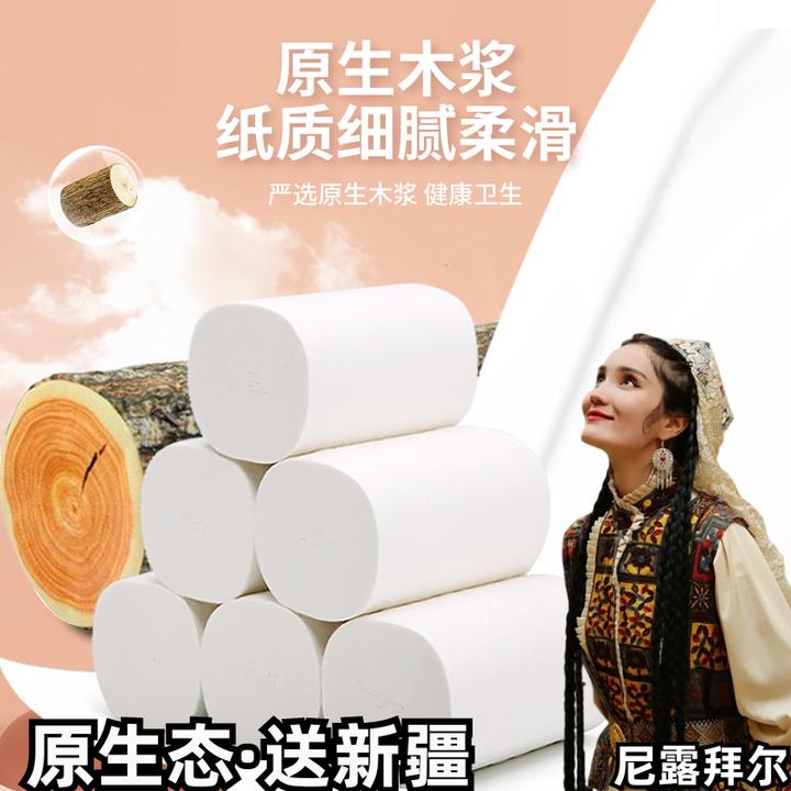 新疆包邮大卷卫生纸竹浆本色无芯卷纸巾卷筒纸手纸家用实惠促销装