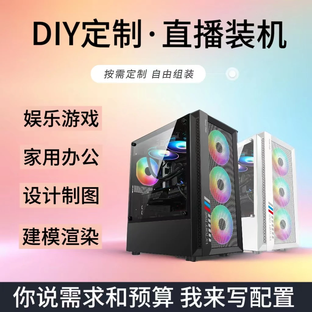 定制组装diy-大型-电脑台式机黑色设计水冷吃鸡办公固态背线渲染
