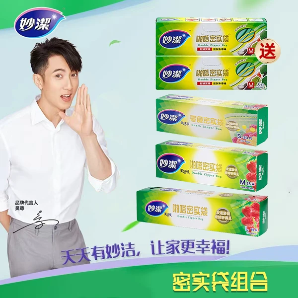 妙洁啪嗒密实袋L+密实袋M+密实袋S+密实袋M号6只装*2家用密封保鲜