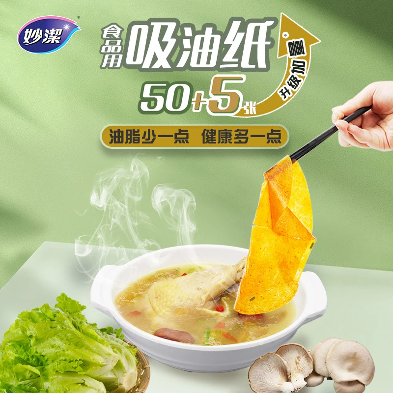 妙洁食品用吸油纸去油煲汤炒菜火锅烘焙食品滤油55张