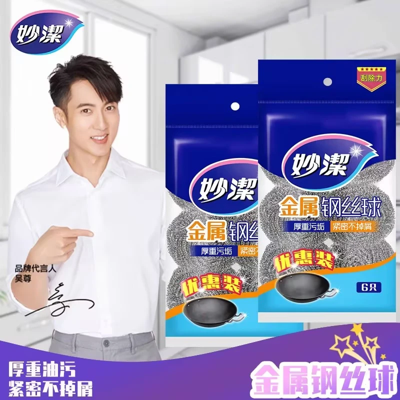 妙洁不锈钢金属钢丝球清洁球清洁刷锅刷厨房家用洗碗铁丝球3包装