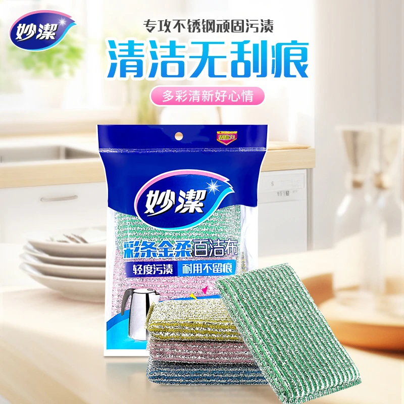 妙洁百洁布钢丝彩条金柔厨房家用抹布洗碗刷锅刷碗耐用不沾油洗tz