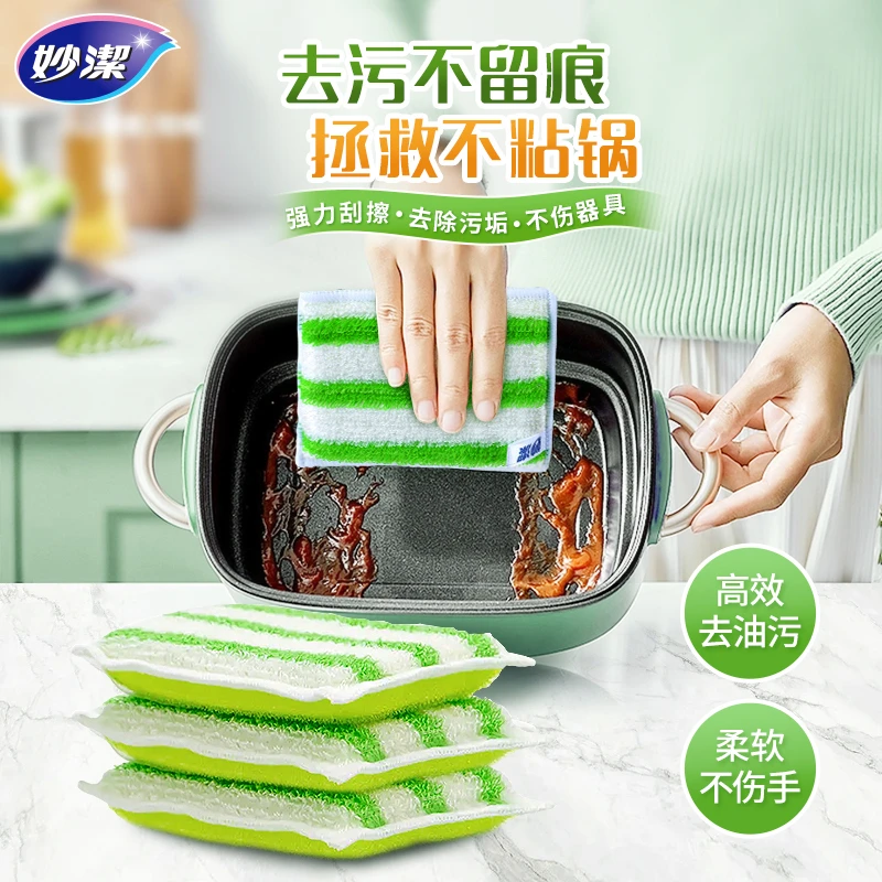 妙洁洗碗海绵擦抹布百洁布厨房洗锅家用不沾油神器双面清洁魔力擦