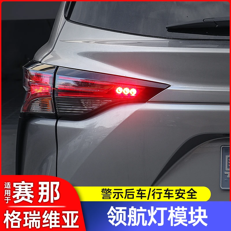 丰田塞纳赛那领航灯模块格瑞维亚后雾灯爆闪警示灯防追尾灯改装