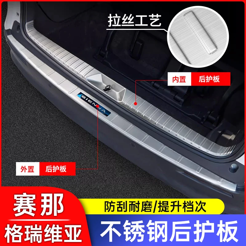 适用于丰田赛那后护板改装格瑞维亚后备箱饰条塞纳尾箱防护专用品