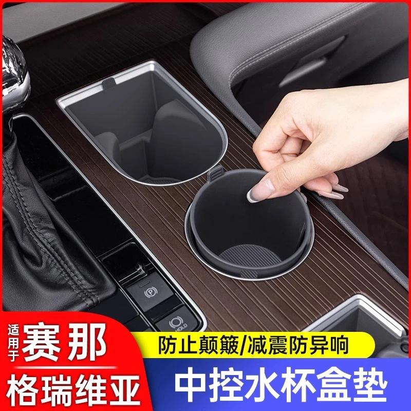 丰田塞纳赛那水杯垫改装硅胶水杯槽套格瑞维亚汽车用品大全限位器