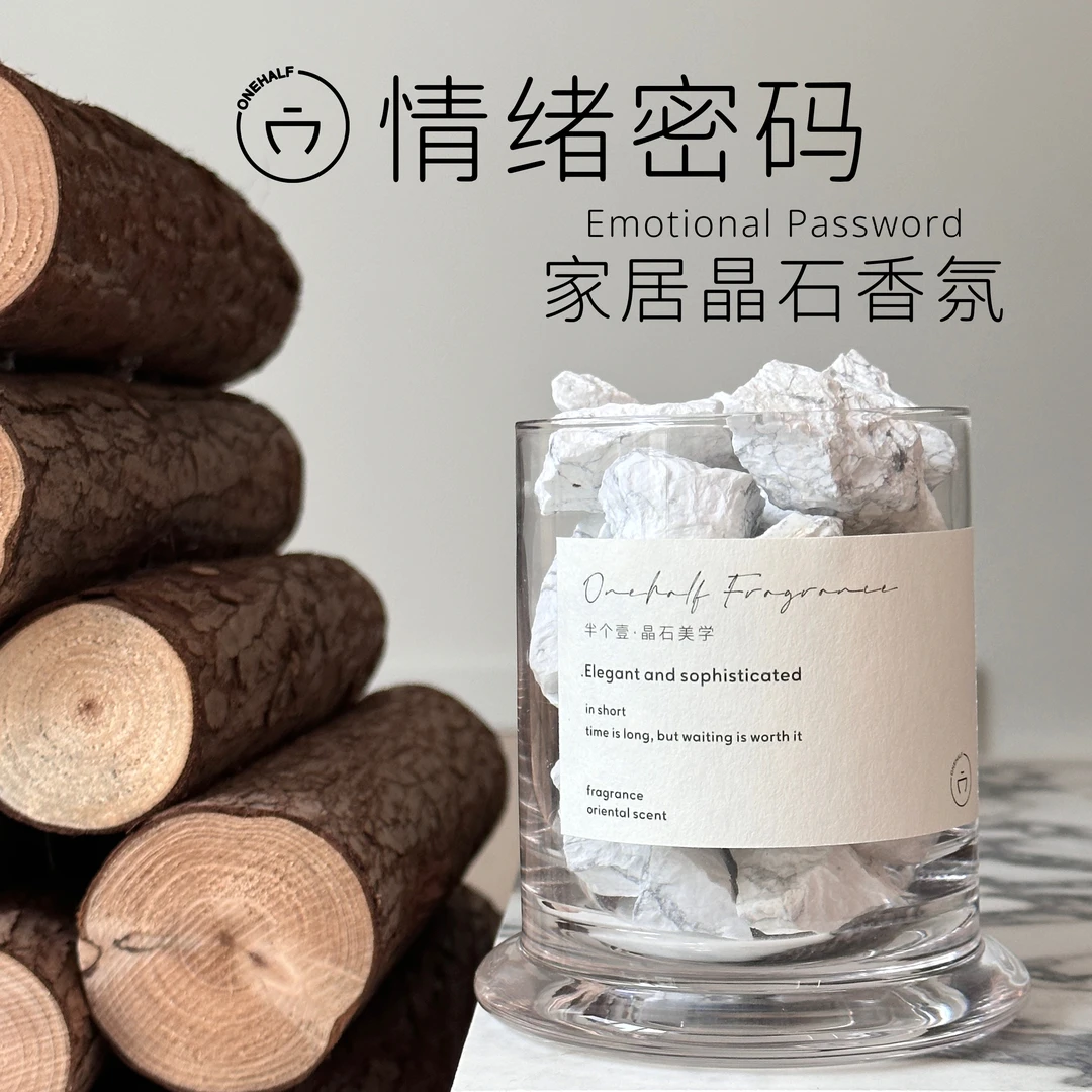 半个壹晶石无火香薰家用室内持久留香高级家居摆件礼盒装大牌香型