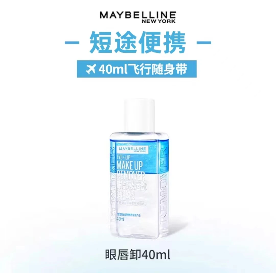 Maybelline/美宝莲二代眼部唇部卸妆水40ml/瓶