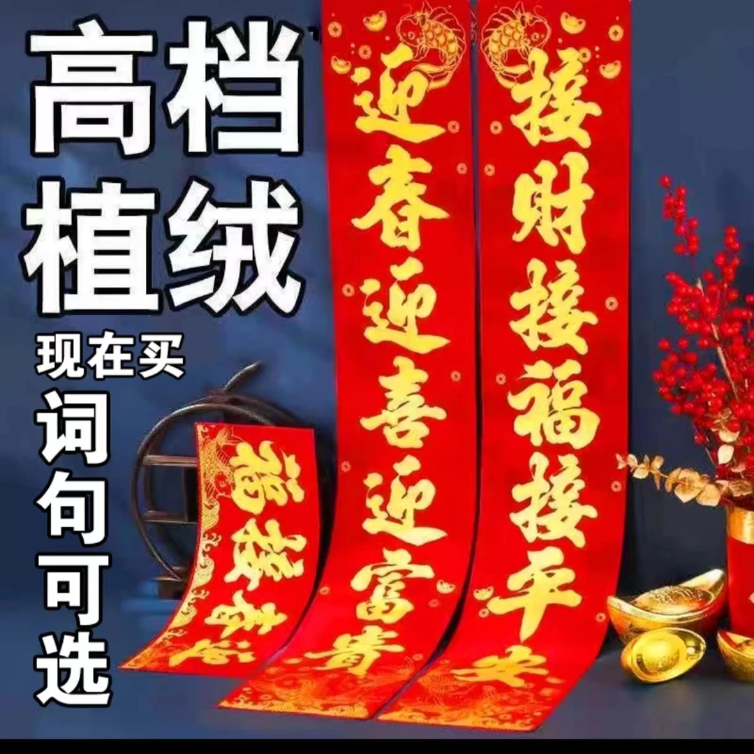 2024龙年新款高档植绒洒金对联新春大门春联年货对联门画对贴