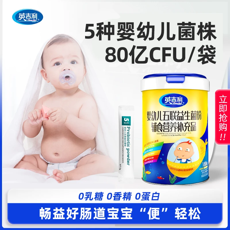 【官方直营】英吉利新款婴幼儿五联益生菌撒剂罐装60g活性菌群