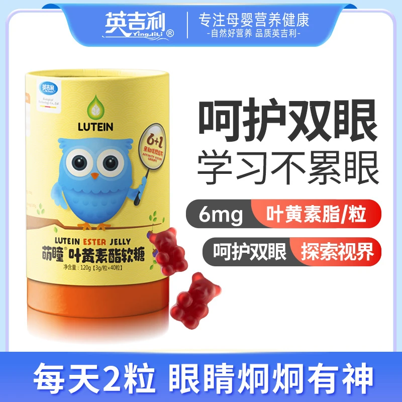 【专享】英吉利叶黄素酯软糖儿童蓝莓维生素罐装