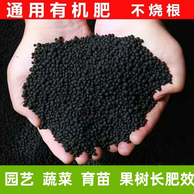 农户自用果树花卉肥料家用盆栽通用型颗粒肥料复合肥通用有机肥
